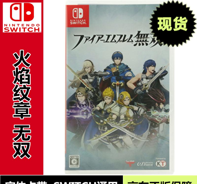 2023年火焰纹章无双 日版实体震撼上市，你准备好了吗？