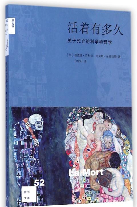 多个角度揭秘死亡，带你了解最前沿的科学研究和实践