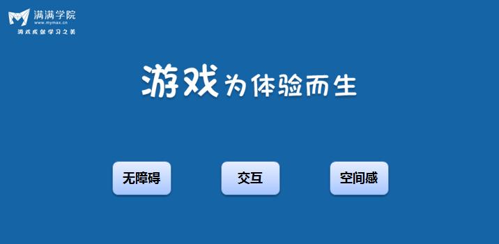 使其在游戏中获得成就感和满足感