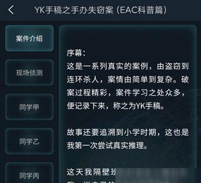 热门未解案件安卓下载，应用商店指定！