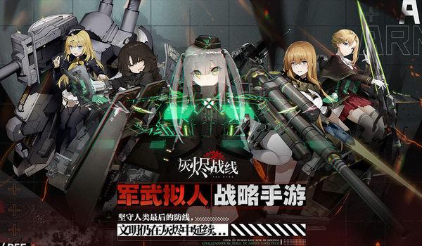 灰烬战线：无尽冒险与成长！