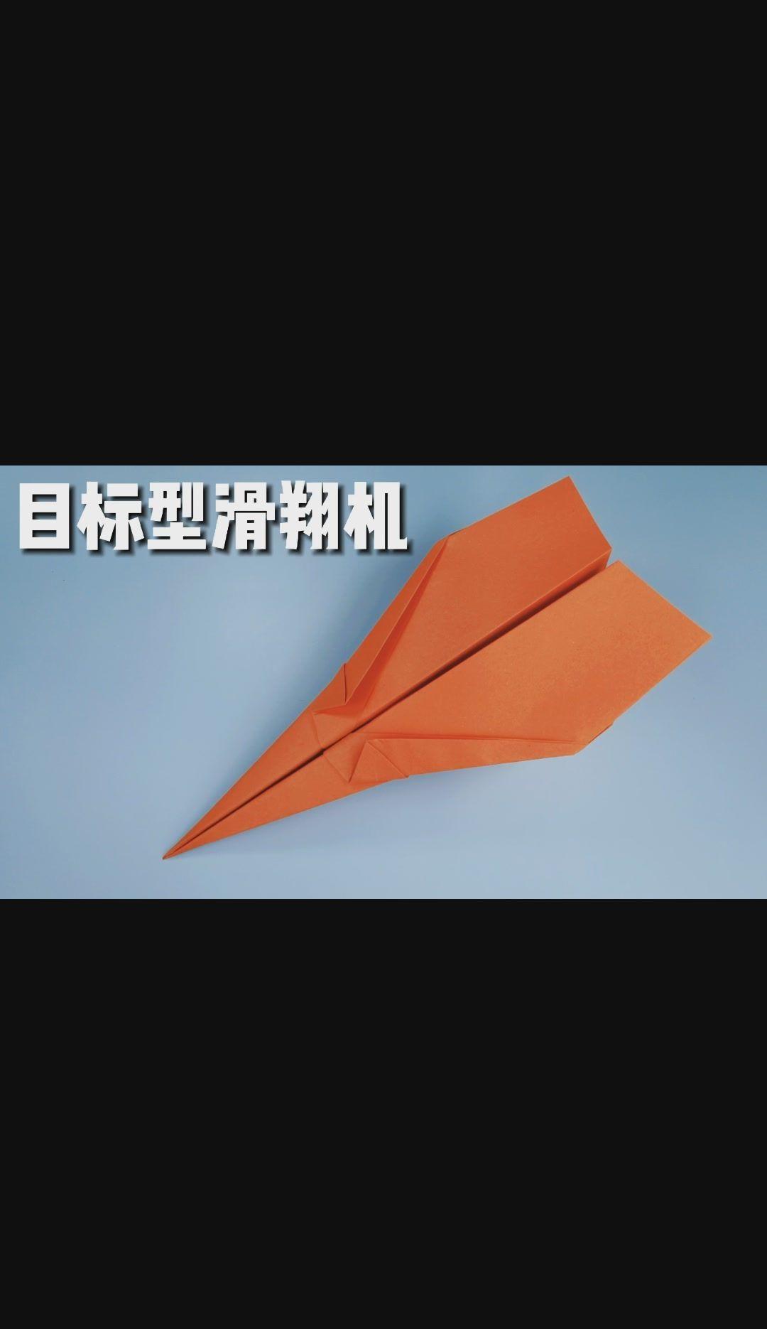 纸飞机：体验飞翔快感！
