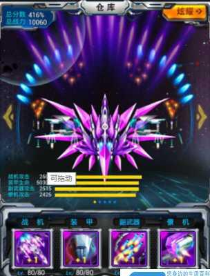 雷霆战机，探险星球！