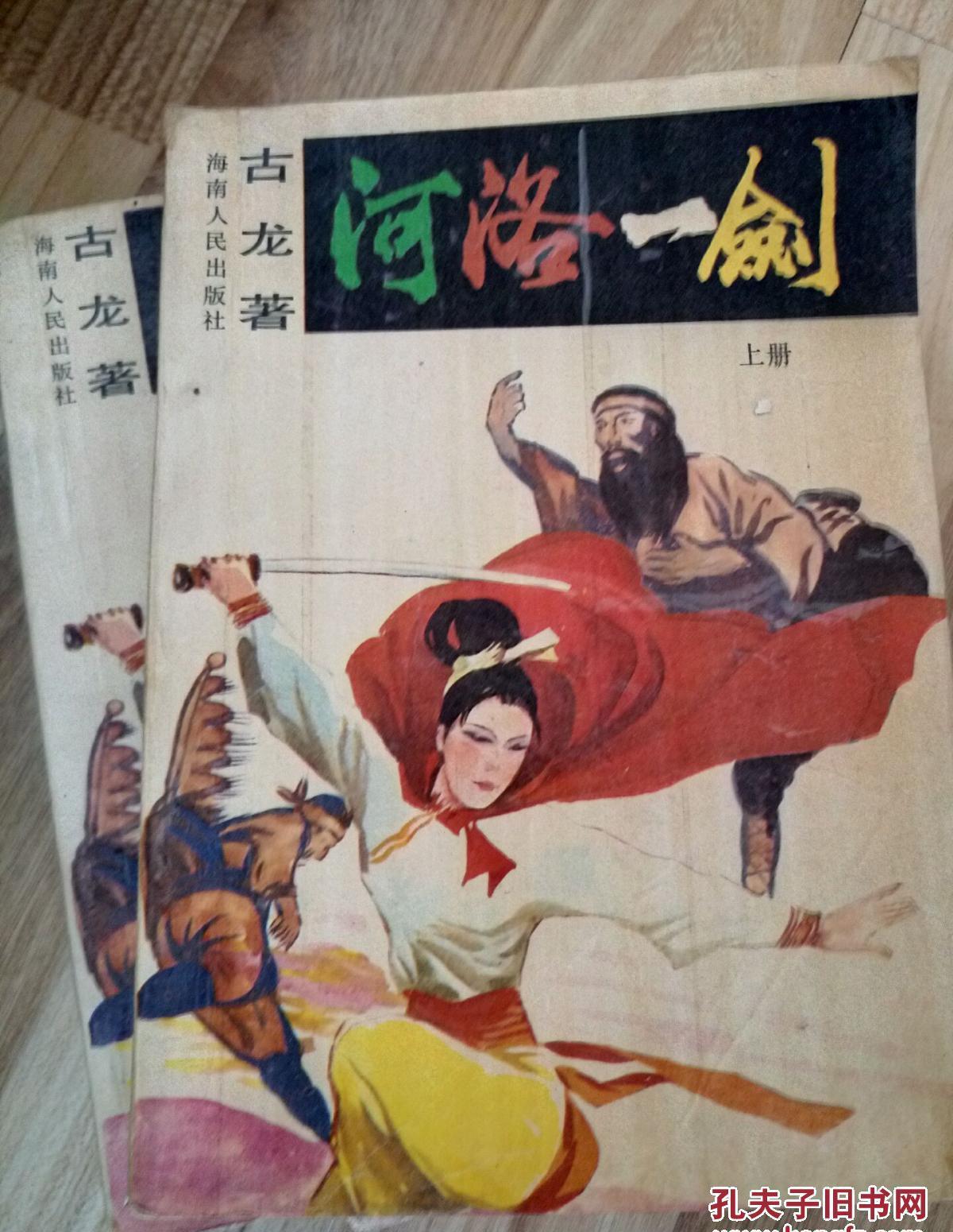 河洛群侠：剑指苍穹，纵横大陆