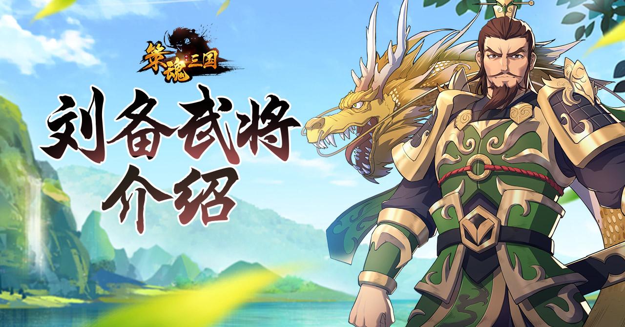 指尖辉煌：策魂三国评测