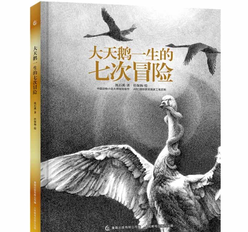 天鹅座梦间集全球盛大发布