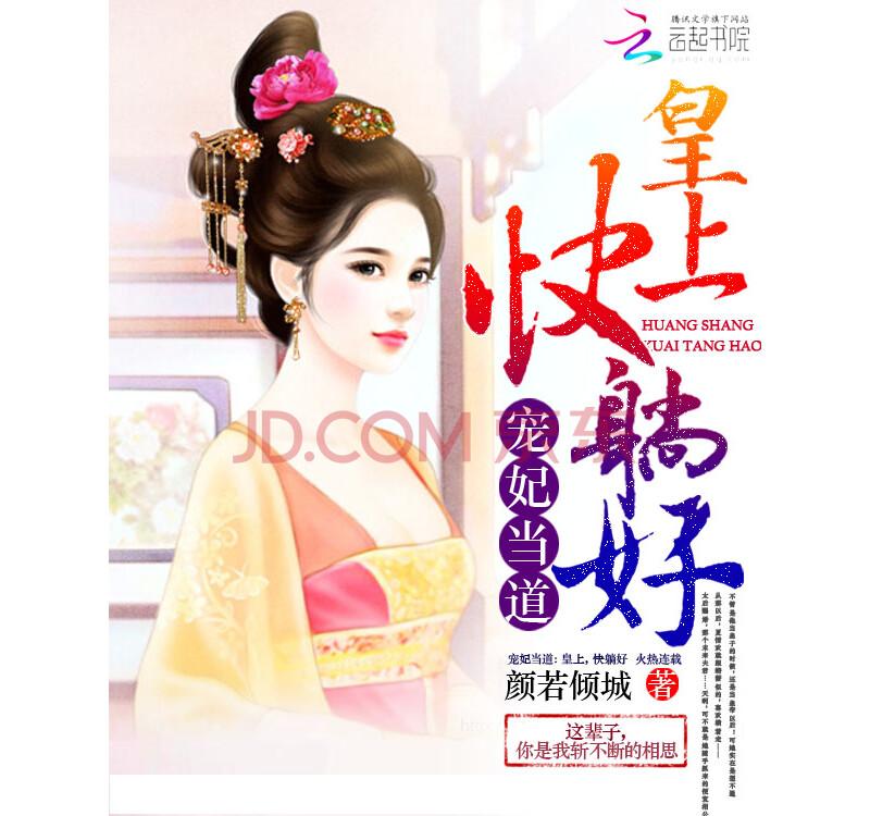 穿越之宠妃私奔记：皇帝与宠妃的惊人旅程