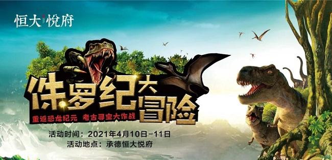 探秘侏罗世界，冒险度爆表