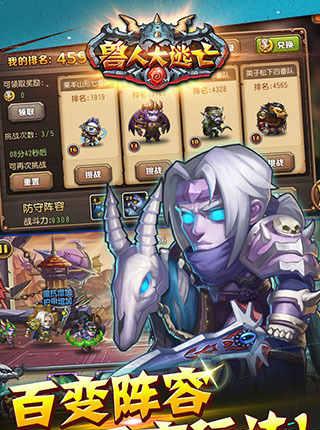 兽人必死3手游：战斗不只是点击攻击