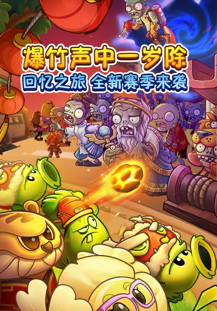 植物大战僵尸2：勇敢守卫的游戏享受