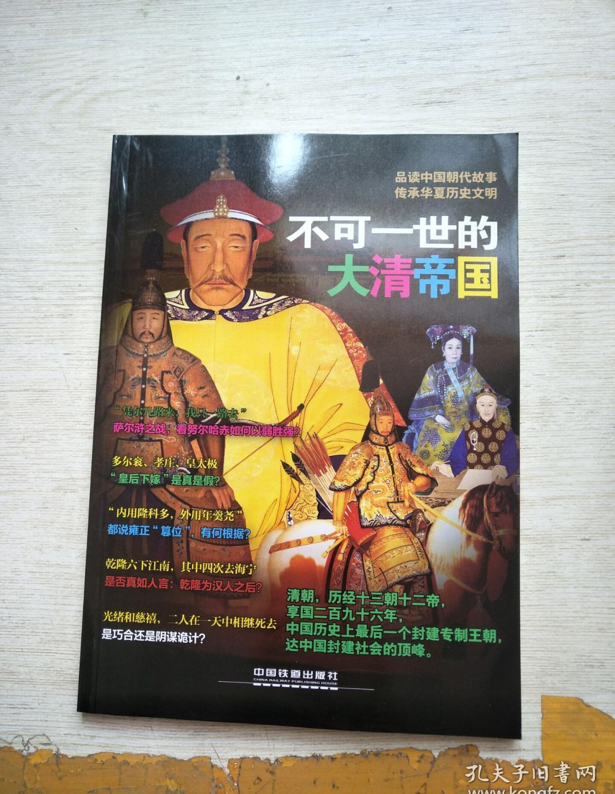 ta tsing empire(support multiplayer) 大清帝