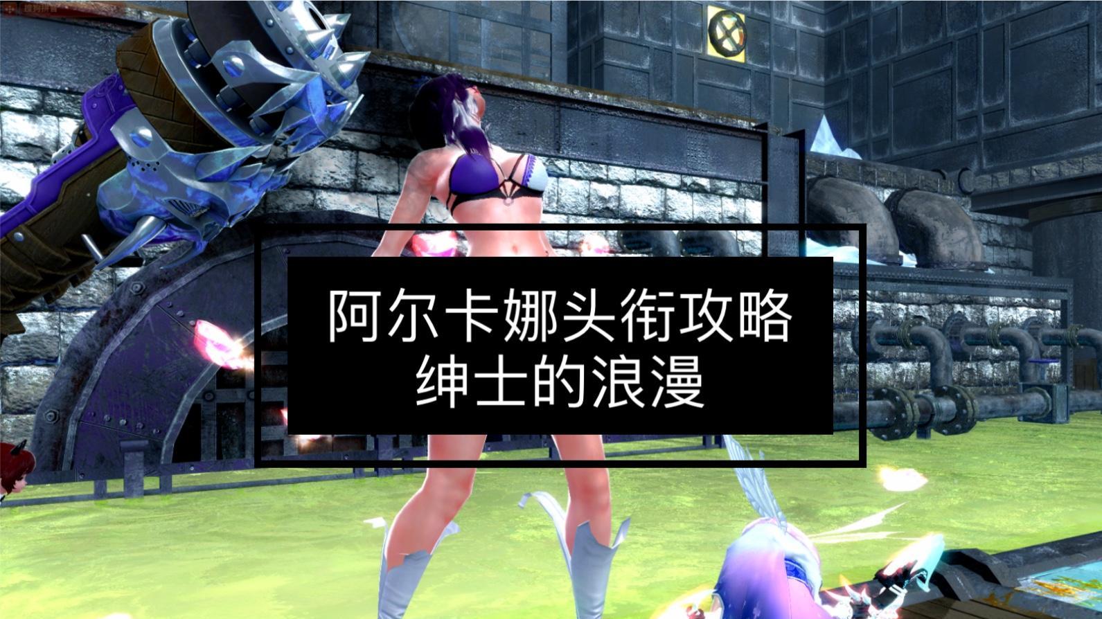 洛奇阿尔卡纳任务攻略：新手必看！