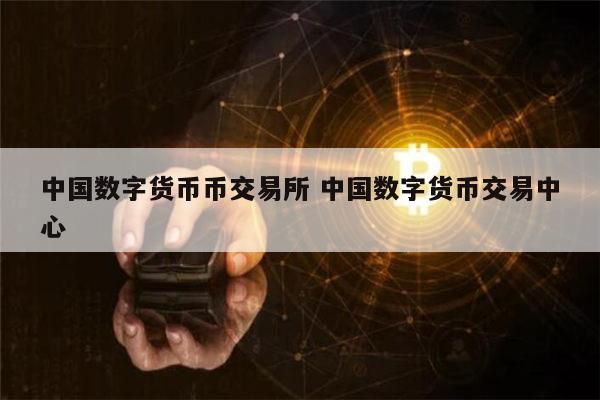 imtoken怎么转人民币_imtoken兑换人民币_货币转imtoken不到账