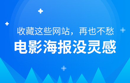 电影导演如何寻找灵感？镜头切换秘籍