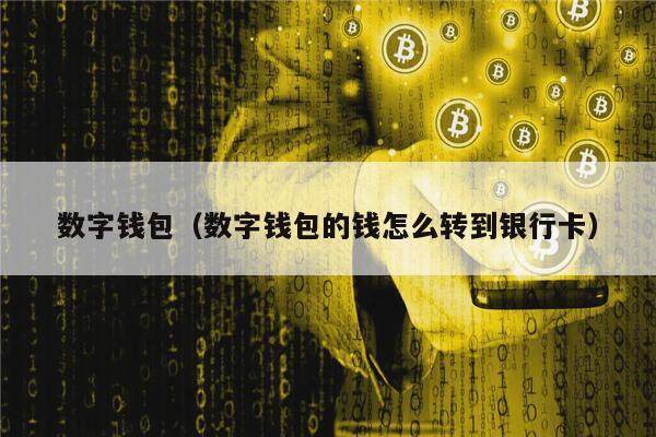 imtoken百科_百科词条_百科全书的主要内容是什么