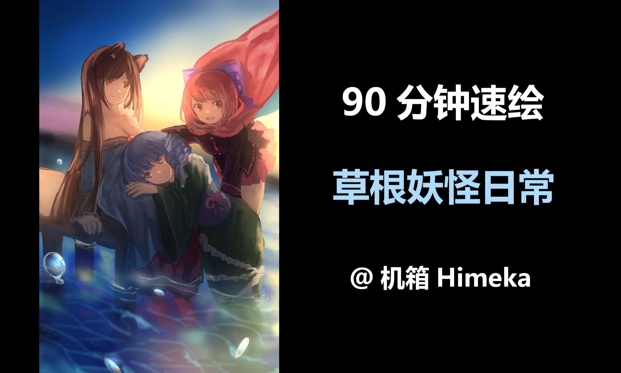 妖斩兵卷54第二章：东方小镇血战