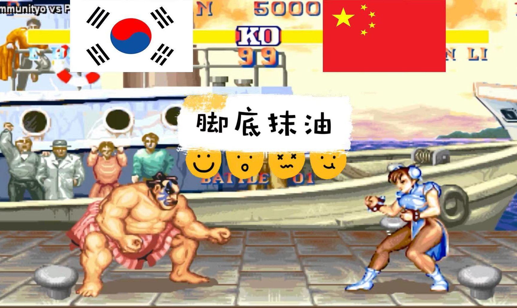 3.3对决！经典格斗游戏街霸再度登场