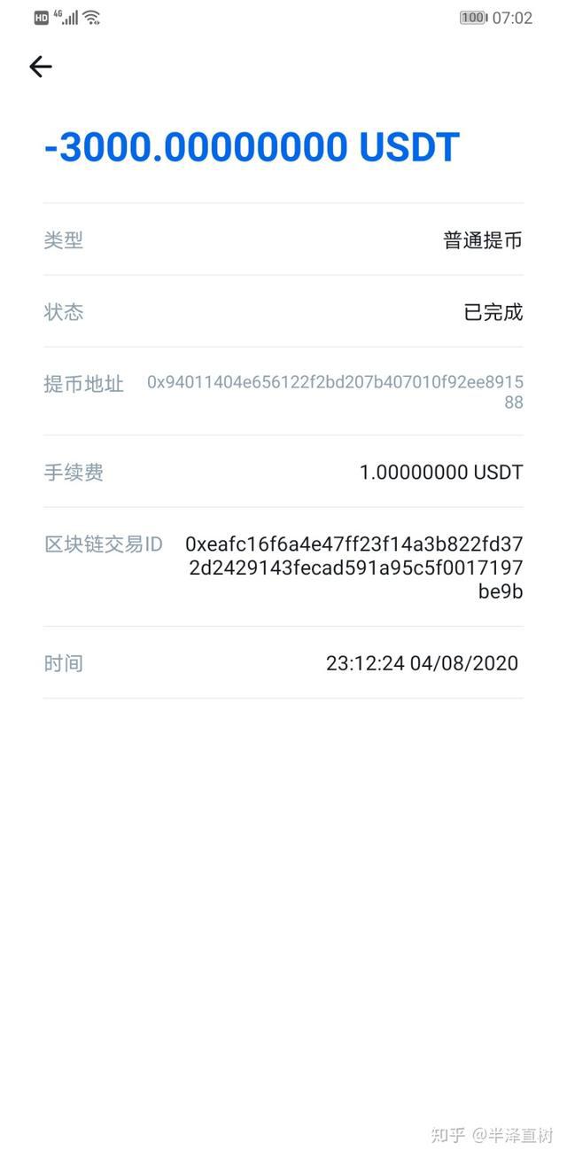 imtoken转账金额不正确_imtoken啥时候到账显示_imtoken转账迟迟没到账