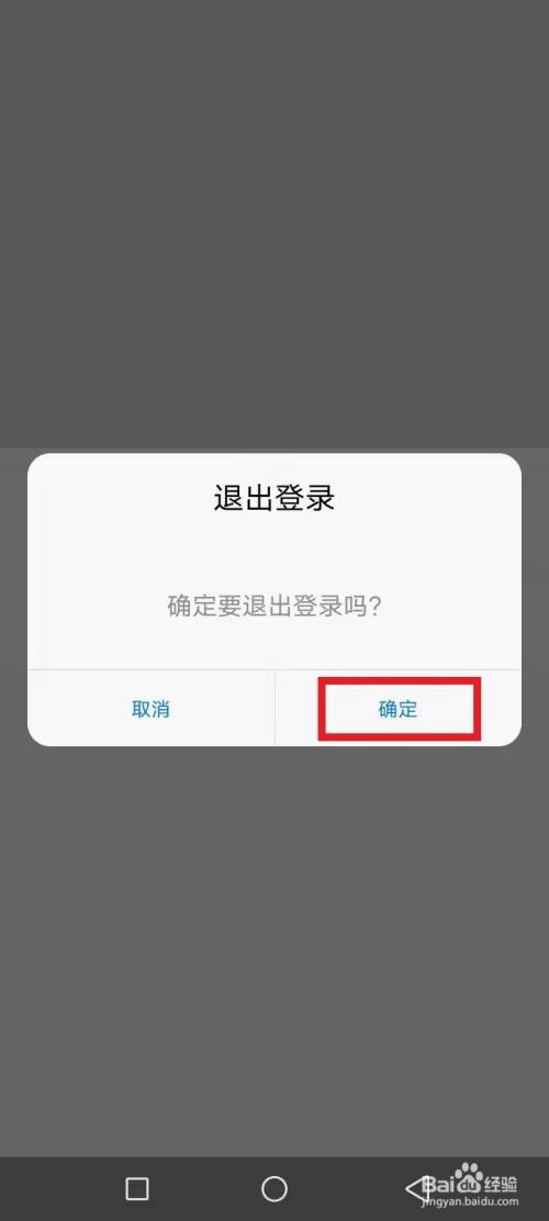 退出登录是什么意思_退出登录和关闭微信有什么区别_imtoken如何退出登录