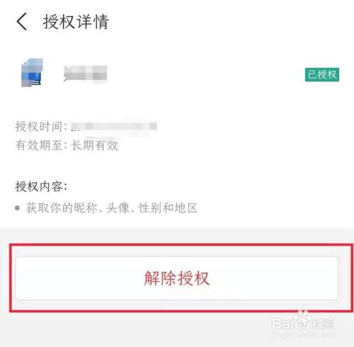 授权取消申请书怎么写_授权取消什么意思_imtoken如何取消授权