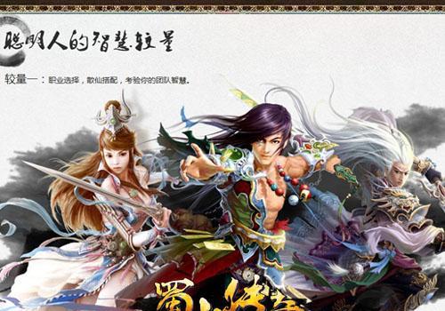 蜀山游戏：分秒必争的绝佳娱乐乐园