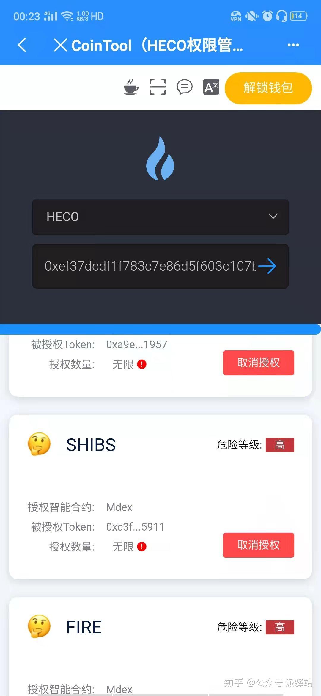 钱包授权了挖矿安全吗_tp钱包sdk授权_钱包授权查询