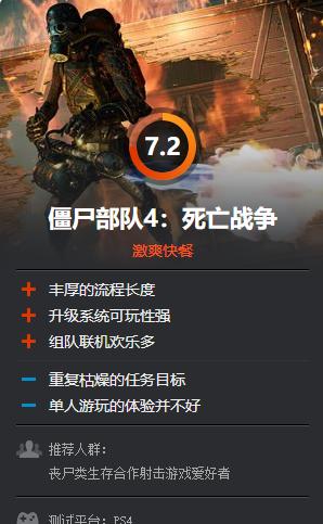 《僵尸部队4死亡战争》让你见识到了一群最傻最搞笑的僵尸