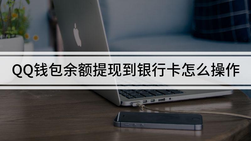 人民币取现规定_中国人民银行钱包_im钱包提现人民币到银行卡