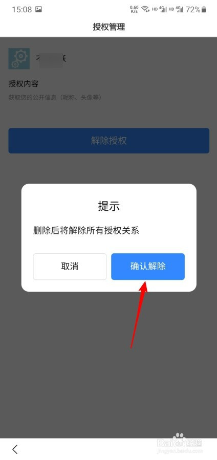 imtoken如何取消授权_授权取消什么意思_授权取消函