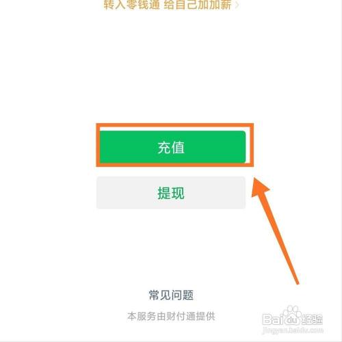 钱包充钱充不了怎么回事_微信怎么给qq钱包充钱_怎么在tp钱包充钱