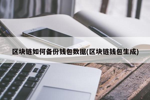 钱包下载app_钱包下载地址_imtoken钱包怎么下载