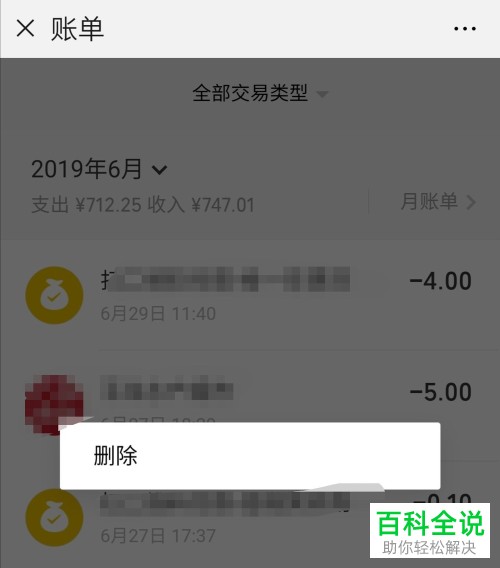 imtoken钱包怎么删除记录_钱包记录删除能恢复吗_imtoken删除交易记录