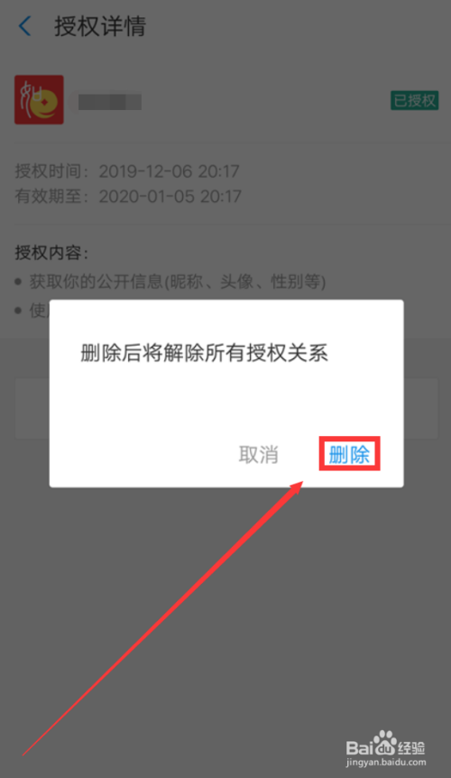 imtoken如何取消授权_授权取消怎么恢复_京东小金库基金授权取消