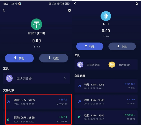 imtoken钱包交易记录_im钱包转账记录怎么删_imtoken删除交易记录