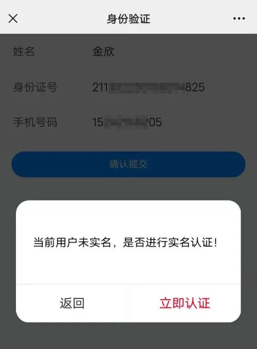 imtoken实名认证吗_实名认证身份证号_实名认证身份信息