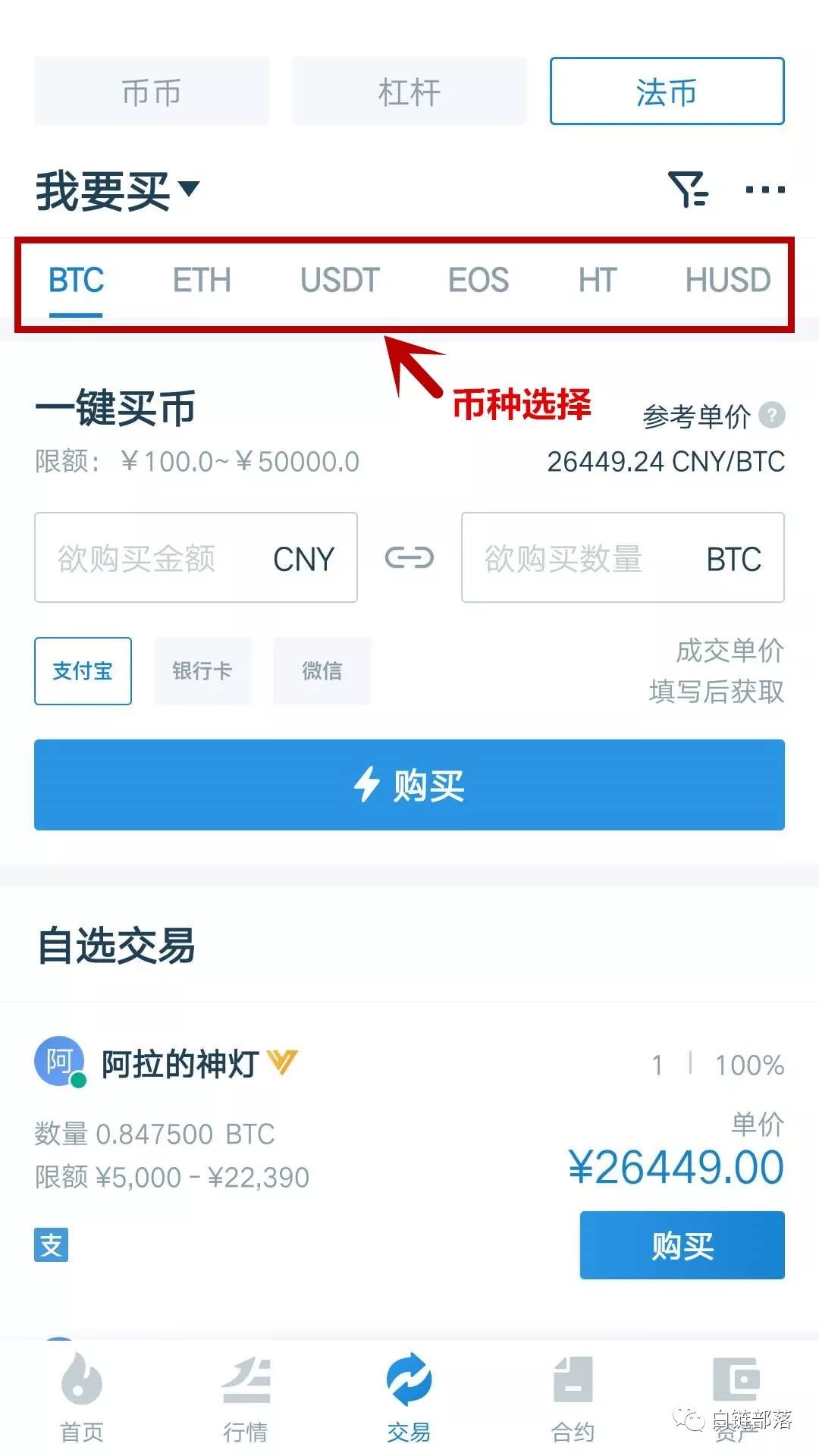 imtoken里的币怎么卖掉_imtoken怎么卖虚拟币_imtoken的币怎么卖掉