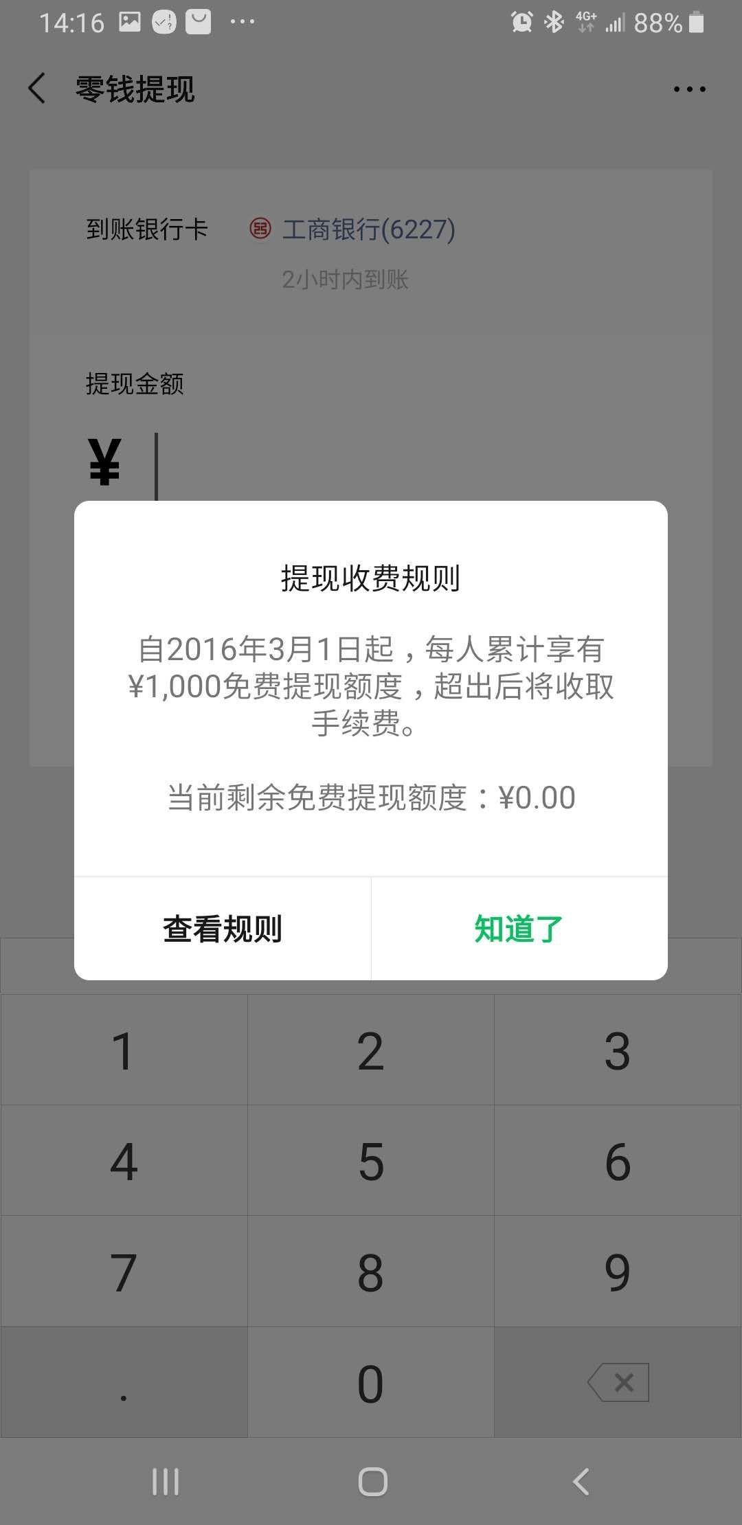 imtoken怎么提现到微信_微信提现到银行卡怎么免手续费_微信提现到银行卡要手续费吗