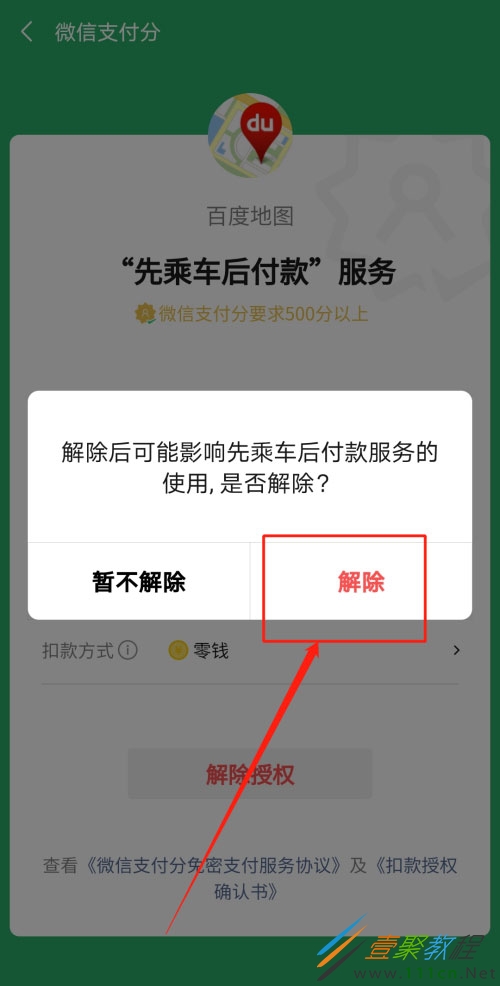 tp钱包怎样取消授权-探秘tp钱包授权取消的秘密技巧