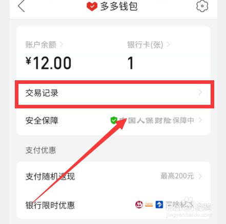 怎样查看钱包交易记录_tp钱包查看交易记录_钱包交易记录删了还能查到吗