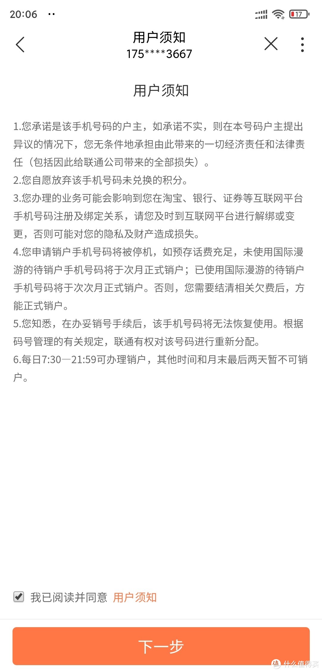 网易账号换绑手机注销_网易账号注销换手机_网易游戏换绑注销手机号