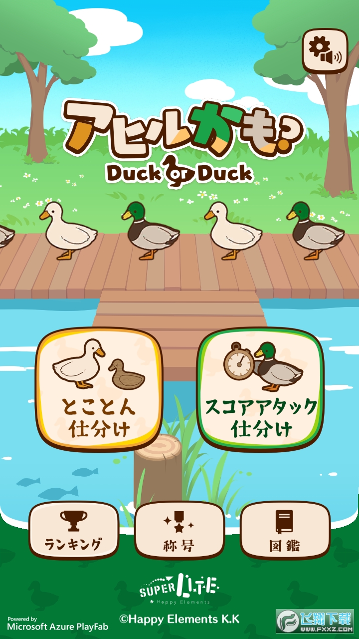 鸭子单机游戏_鸭子手机游戏_有个鸭子的手机游戏