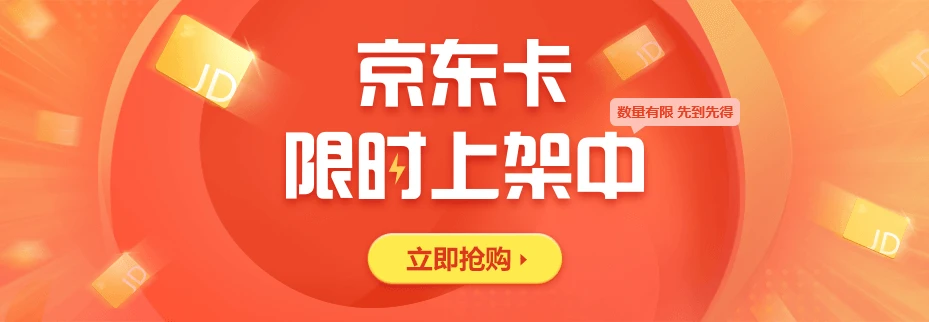 手机游戏京东卡_游戏京东卡怎么用_京东卡手机游戏能用吗