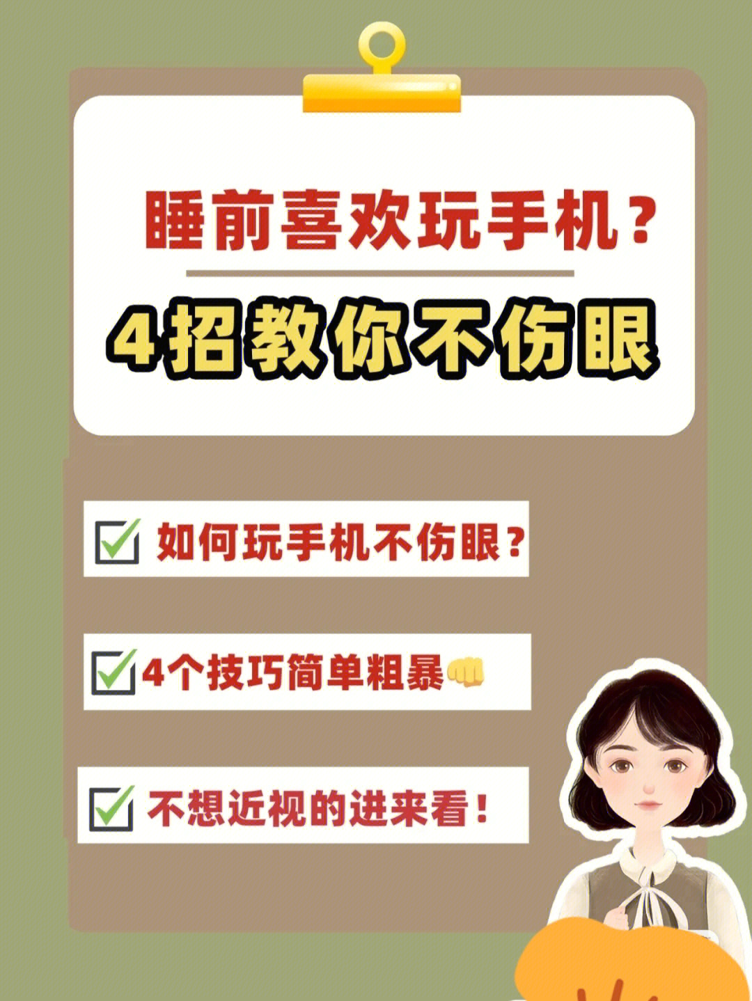 玩手机游戏眼睛疼_一玩手机游戏眼睛就重影_玩游戏看手机伤眼睛怎么办