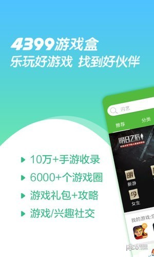 盒子游戏app_手机版游戏盒子_手机游戏盒子3