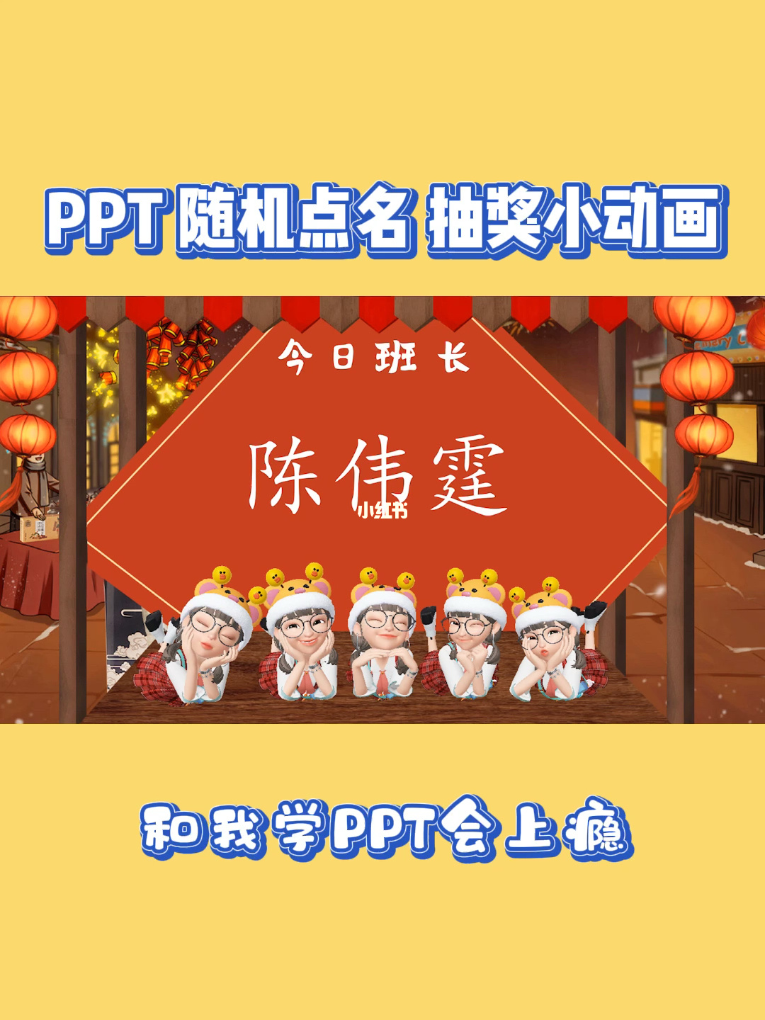 点名ppt背景图_随机点名ppt怎么做_点名ppt模版