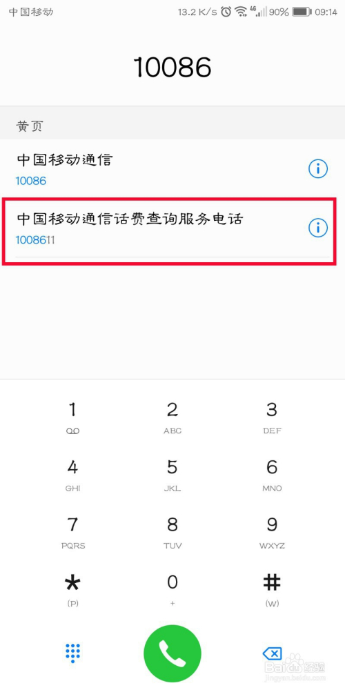 中国移动查询话费余额_手机话费查询余额中国移动_查话费余额中国移动