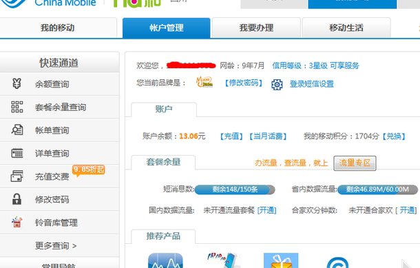 中国移动查询话费余额_查话费余额中国移动_手机话费查询余额中国移动