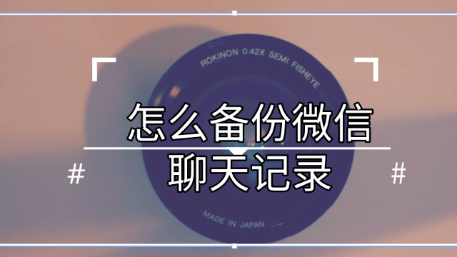 聊天查好友微信记录的软件_怎样查微信好友和别人的聊天记录_聊天查好友微信记录怎么查