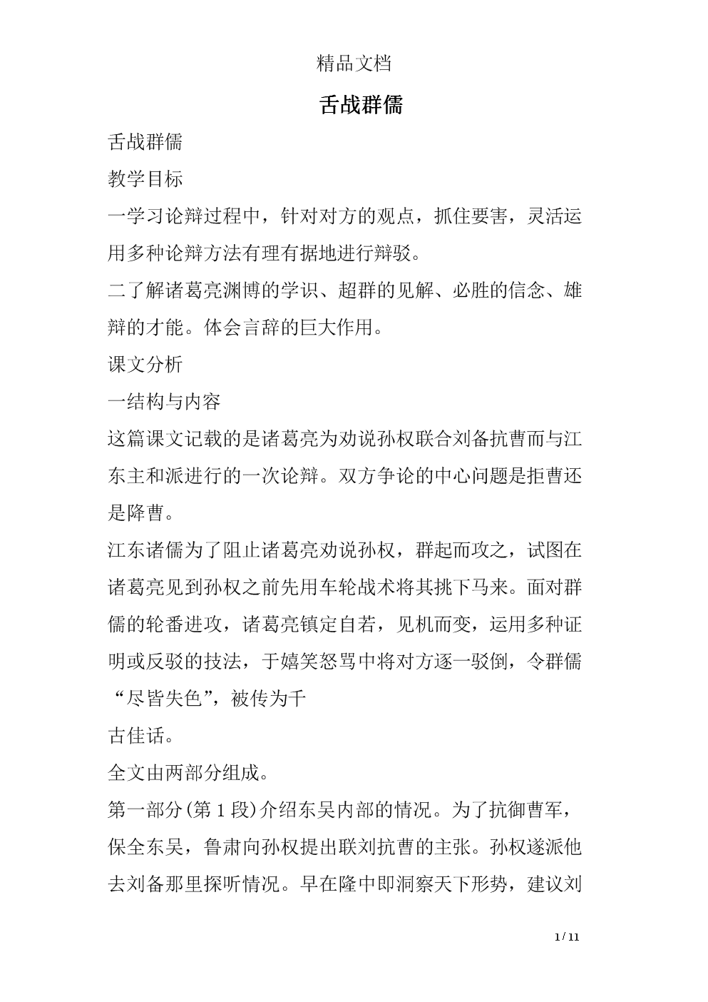 超出字数显示省略号_文字超出省略_超出部分省略号css