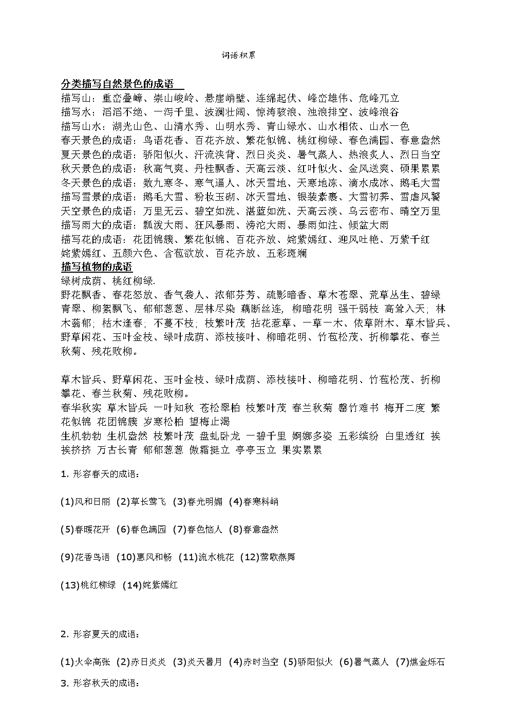 中文停用词表免费下载_中文停用词库_中文停用词